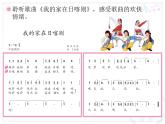 二年级下册音乐课件-第四单元 我的家在日喀则 人教版 (共14张PPT)