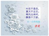 二年級下冊音樂課件-2唱歌小雪橇-人教新課標（2014秋）(共17張PPT)