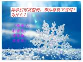 二年級下冊音樂課件-2唱歌小雪橇-人教新課標（2014秋）(共17張PPT)