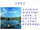 二年级下册音乐课件-4欣赏宜兰童谣（片段）-人教新课标（2014秋）(共23张PPT)
