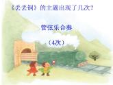 二年级下册音乐课件-4欣赏宜兰童谣（片段）-人教新课标（2014秋）(共23张PPT)