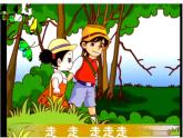 二年级下册音乐课件-《郊游》2 人教新课标 (共11张PPT)