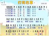 二年級下冊音樂課件-打花巴掌3_人教新課標(biāo)（2014秋）