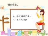 二年級下冊音樂課件-打花巴掌3_人教新課標(biāo)（2014秋）
