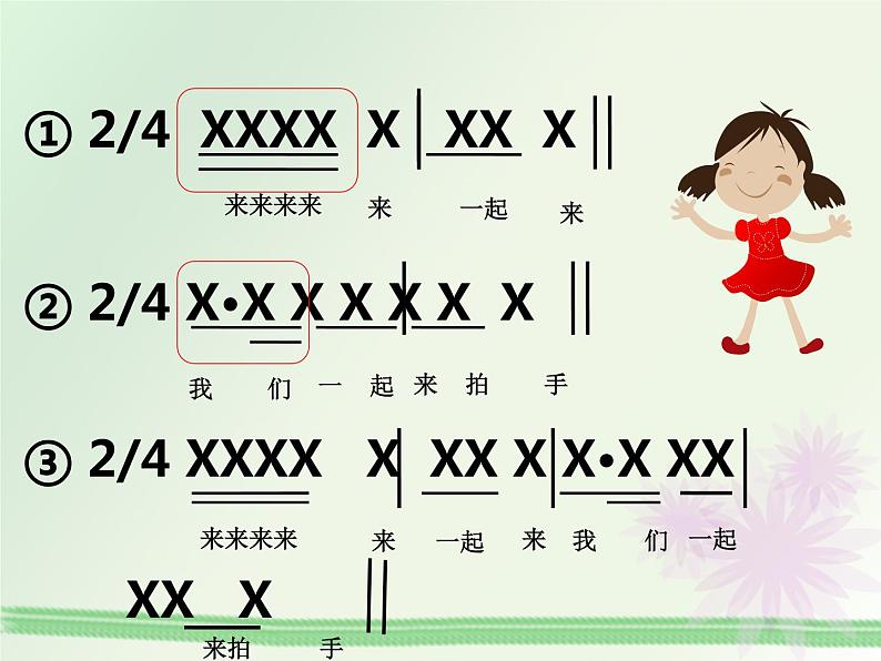 二年级下册音乐课件-第六单元  打花巴掌  人教版 (共13张PPT)03