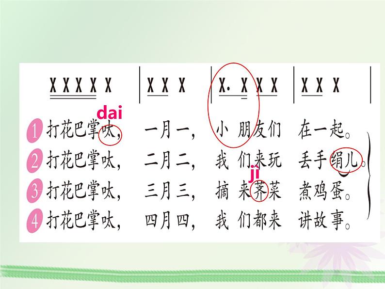 二年级下册音乐课件-第六单元  打花巴掌  人教版 (共13张PPT)05