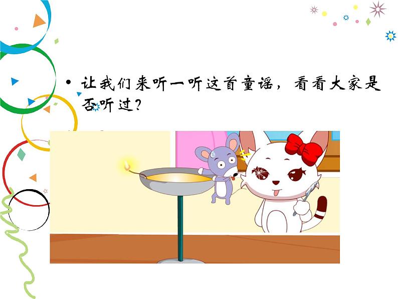 二年级下册音乐课件-童谣说唱会1_人教新课标（2014秋）02