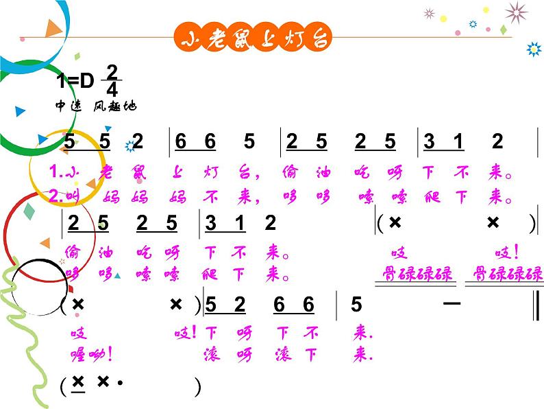 二年级下册音乐课件-童谣说唱会1_人教新课标（2014秋）03