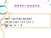二年级下册音乐课件-童谣说唱会1_人教新课标（2014秋）