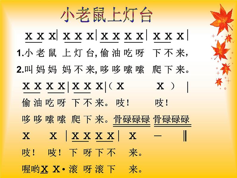 二年级下册音乐课件-童谣说唱会2_人教新课标（2014秋）第5页