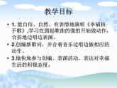 二年级下册音乐课件-幸福拍手歌2_人教新课标（2014秋）
