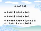 二年级下册音乐课件-幸福拍手歌2_人教新课标（2014秋）