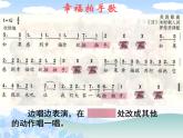 二年级下册音乐课件-幸福拍手歌2_人教新课标（2014秋）