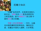 二年级下册音乐课件-陀螺3_人教新课标（2014秋）