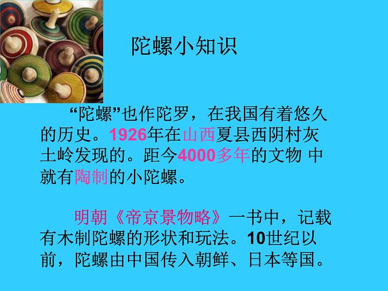 二年级下册音乐课件-陀螺3_人教新课标（2014秋）02