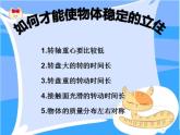 二年级下册音乐课件-陀螺3_人教新课标（2014秋）