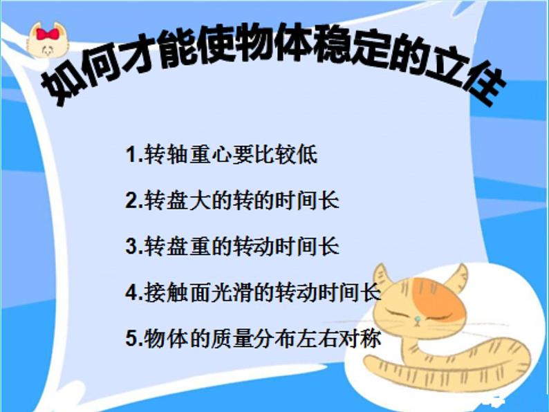 二年级下册音乐课件-陀螺3_人教新课标（2014秋）03