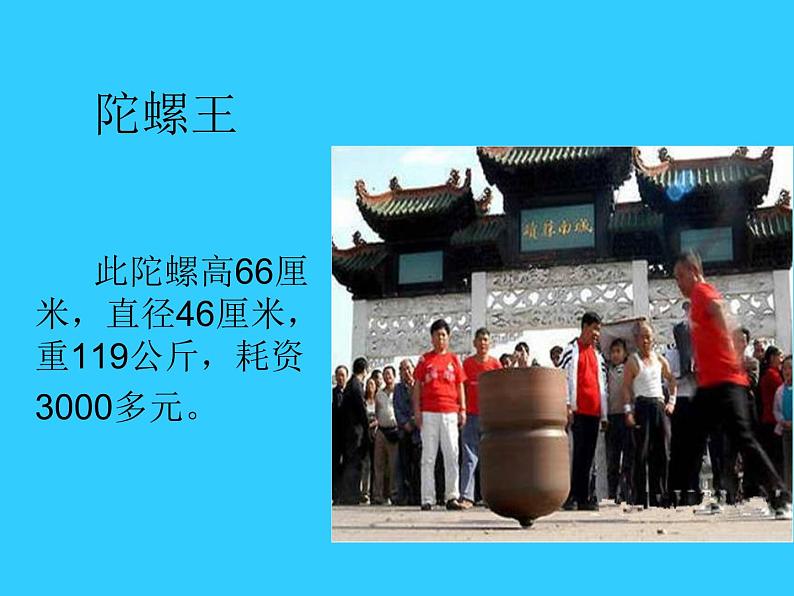 二年级下册音乐课件-陀螺3_人教新课标（2014秋）06