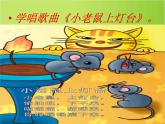 二年级下册音乐课件-童谣说唱会3_人教新课标（2014秋）