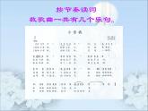 二年級下冊音樂課件-小雪橇1_人教新課標（2014秋）