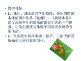 二年级下册音乐课件-陀螺2_人教新课标（2014秋）