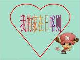 二年级下册音乐课件-我的家在日喀则3_人教新课标（2014秋）