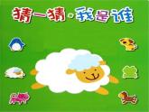 二年级音乐下册课件- 第三单元 动物联欢会 人教版 (共14张PPT)