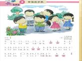 二年级下册音乐课件-幸福拍手歌1_人教新课标（2014秋）