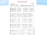六年級上冊音樂課件-6唱歌　陽光體育之歌-人教新課標(biāo)（2014秋）(共14張PPT)