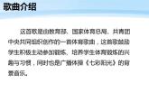 六年級上冊音樂課件-6唱歌　陽光體育之歌-人教新課標(biāo)（2014秋）(共14張PPT)