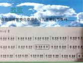 六年級(jí)上冊(cè)音樂課件第二單元《牧歌》人教新課標(biāo)（2014秋）  (共8張PPT)