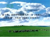 六年級(jí)上冊(cè)音樂課件第二單元《牧歌》人教新課標(biāo)（2014秋）  (共8張PPT)