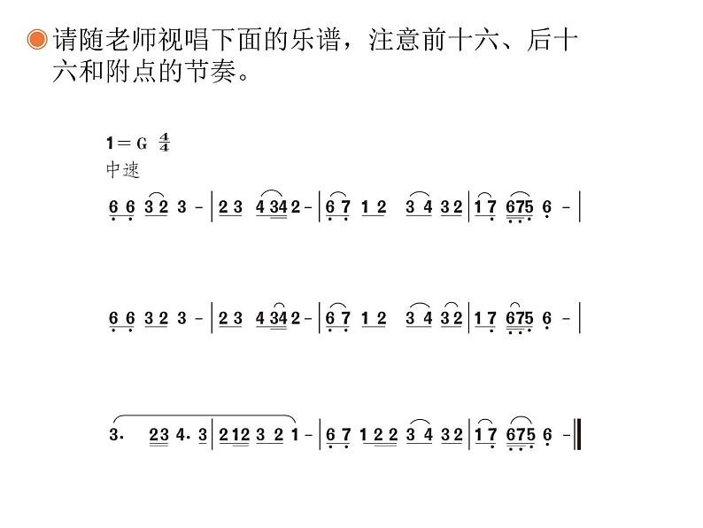 六年级上册音乐课件第二单元《美丽的夏牧场》人教新课标（2014秋）   (共10张PPT)第4页