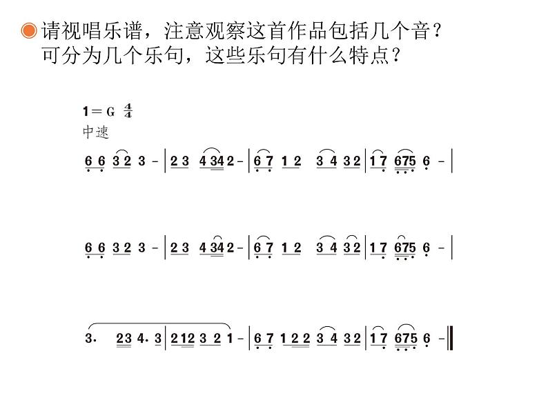 六年级上册音乐课件第二单元《美丽的夏牧场》人教新课标（2014秋）   (共10张PPT)第5页