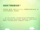 六年级上册音乐课件赛马 人教新课标（2014秋）   (共26张PPT)