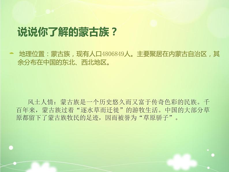 六年级上册音乐课件赛马 人教新课标（2014秋）   (共26张PPT)第5页