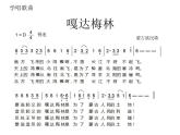六年级上册音乐课件第二单元《草原牧歌》人教新课标（2014秋）   (共10张PPT)