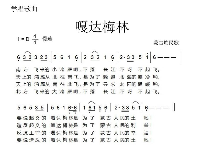 六年级上册音乐课件第二单元《草原牧歌》人教新课标（2014秋）   (共10张PPT)第5页