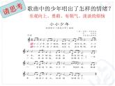 六年级上册音乐课件第四单元 小小少年 人教新课标（2014秋） (共16张PPT)