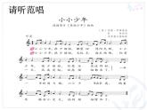 六年级上册音乐课件第四单元 小小少年 人教新课标（2014秋） (共16张PPT)