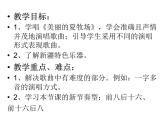 六年級(jí)上冊(cè)音樂課件第二單元《美麗的夏牧場(chǎng)》人教新課標(biāo)（2014秋）    (共17張PPT)