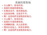 六年級(jí)上冊(cè)音樂課件第二單元《美麗的夏牧場(chǎng)》人教新課標(biāo)（2014秋）    (共17張PPT)