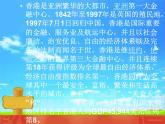 六年級(jí)上音樂(lè)課件-東方之珠1_人教新課標(biāo)（2014秋）