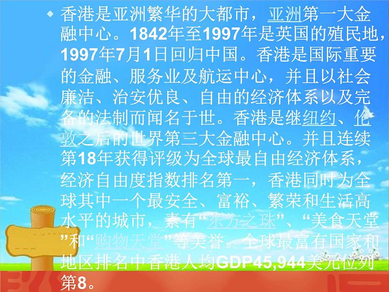 六年级上音乐课件-东方之珠1_人教新课标（2014秋）第3页