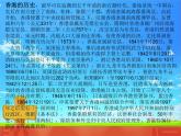 六年級(jí)上音樂(lè)課件-東方之珠1_人教新課標(biāo)（2014秋）