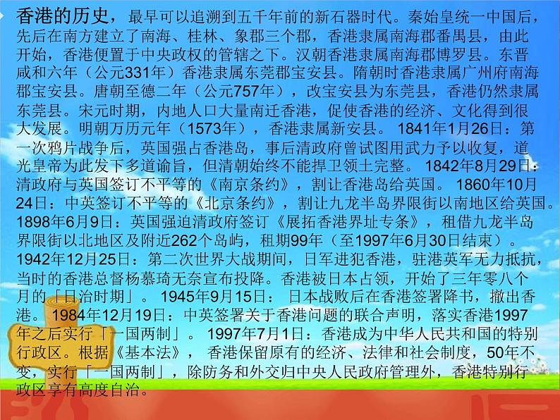 六年级上音乐课件-东方之珠1_人教新课标（2014秋）第4页