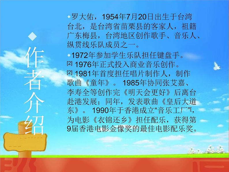 六年级上音乐课件-东方之珠1_人教新课标（2014秋）第5页