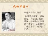 六年級上冊音樂課件第一單元 我的中國心 人教新課標（2014秋） (共18張PPT)
