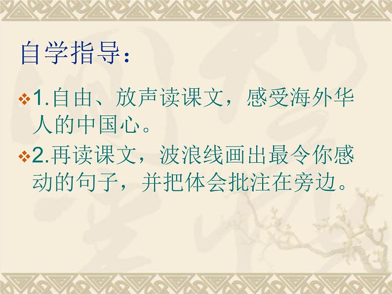 六年级上册音乐课件第一单元 我的中国心 人教新课标（2014秋） (共18张PPT)第5页