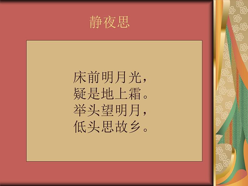 六年级上音乐课件-念故乡2_人教新课标（2014秋）02